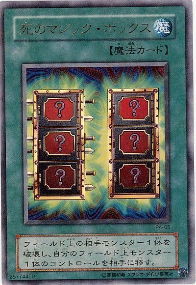 遊戯王 死のマジック・ボックス[P4][P4-05][ウルトラ]