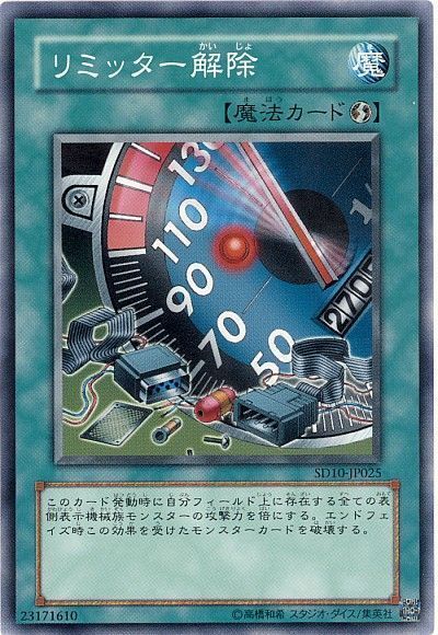 遊戯王 リミッター解除[SD魔法 ら行][ノーマル]