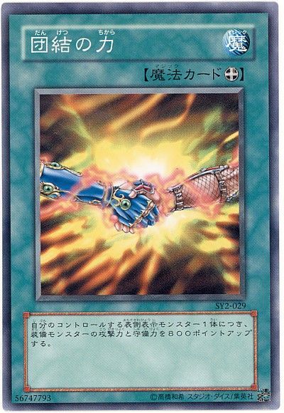 遊戯王 団結の力[SD魔法 た行][ノーマル]