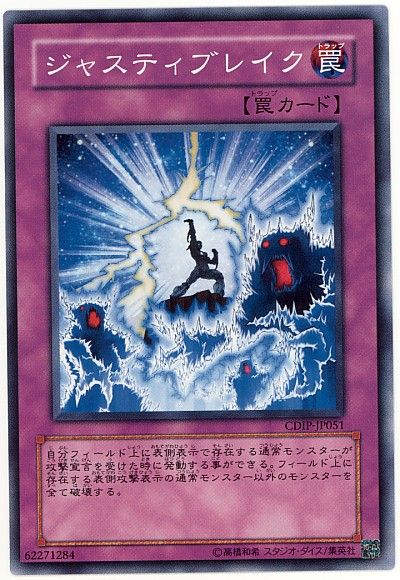遊戯王 ジャスティブレイク[CDIP][CDIP-JP051][ノーマル]