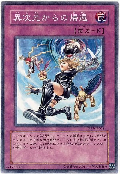遊戯王 異次元からの帰還[PP7][PP7-JP008][ノーマル]