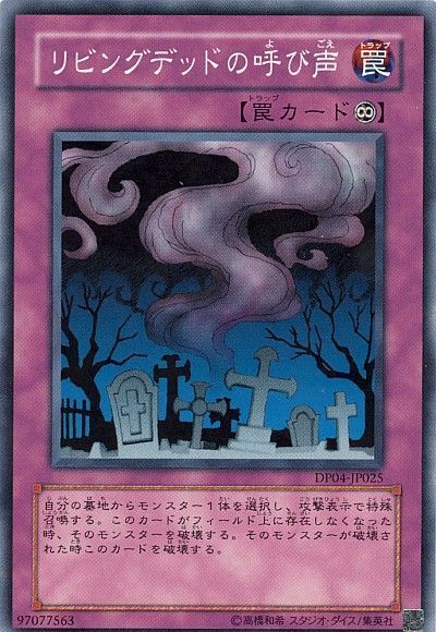 遊戯王 リビングデッドの呼び声[DP04][DP04-JP025][ノーマル]