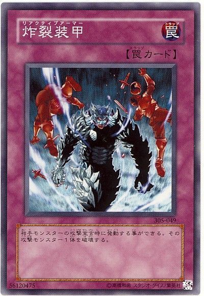 遊戯王 炸裂装甲[305][305-049][ノーマル]