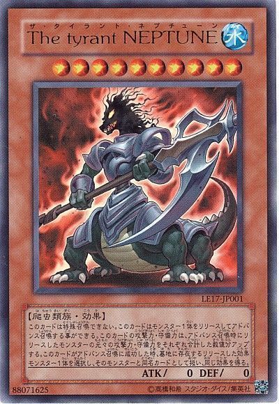 遊戯王 The tyrant NEPTUNE[LE17][LE17-JP001][ウルトラ]