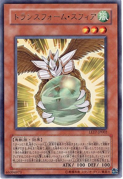遊戯王 トランスフォーム・スフィア[LE17][LE17-JP002][ウルトラ]