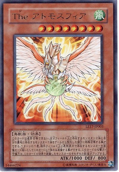遊戯王 The アトモスフィア[LE17][LE17-JP003][ウルトラ]