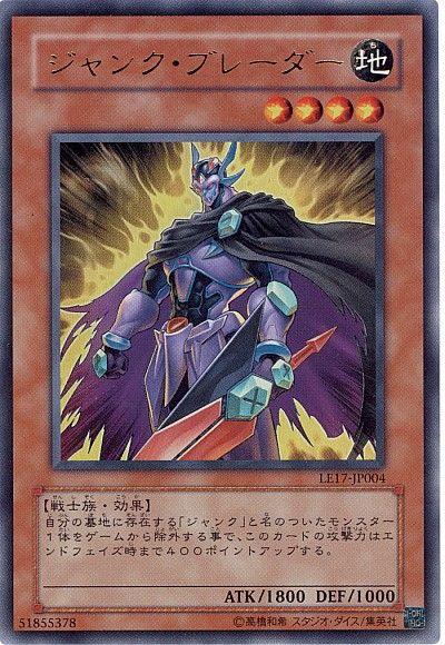 遊戯王 ジャンク・ブレーダー[LE17][LE17-JP004][ウルトラ]