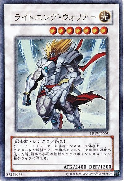 遊戯王 ライトニング・ウォリアー[LE17][LE17-JP005][ウルトラ]