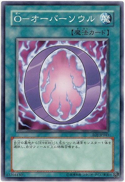 遊戯王 O-オーバーソウル[EOJ][EOJ-JP041][ノーマル]
