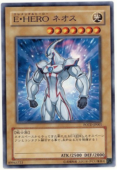 遊戯王 E・HERO ネオス[POTD][POTD-JP001][ノーマル]