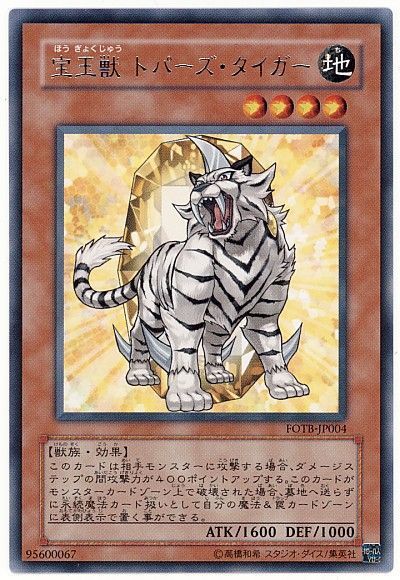 遊戯王 宝玉獣 トパーズ・タイガー[FOTB][FOTB-JP004][レア]