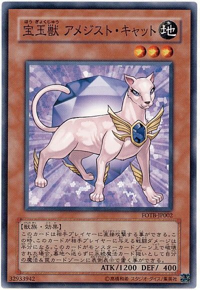 遊戯王 宝玉獣 アメジスト・キャット[FOTB][FOTB-JP002][ノーマル]