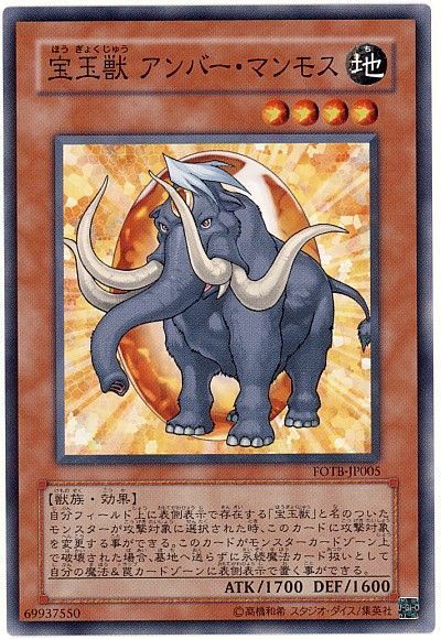 遊戯王 宝玉獣 アンバー・マンモス[FOTB][FOTB-JP005][ノーマル]