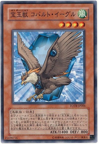 遊戯王 宝玉獣 コバルト・イーグル[FOTB][FOTB-JP006][ノーマル]