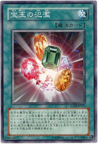 遊戯王 宝玉の氾濫[FOTB][FOTB-JP035][ノーマル]