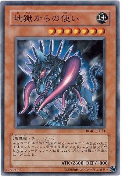 遊戯王 地獄からの使い[RGBT][RGBT-JP031][ノーマル]