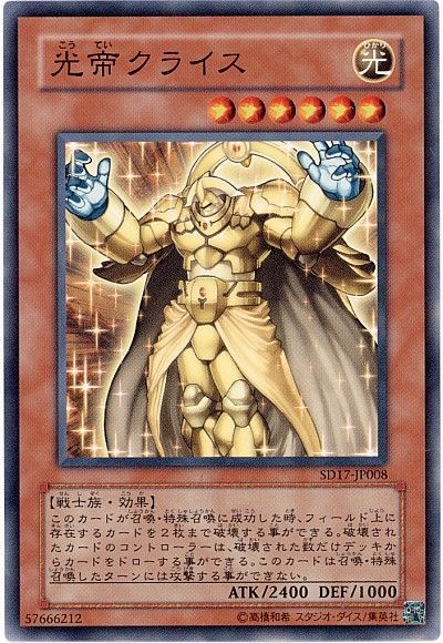 遊戯王 光帝クライス[SDモンスター か行][ノーマル]