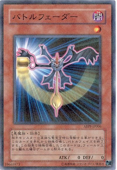 遊戯王 バトルフェーダー[ABPF][ABPF-JP006][ノーパラ]
