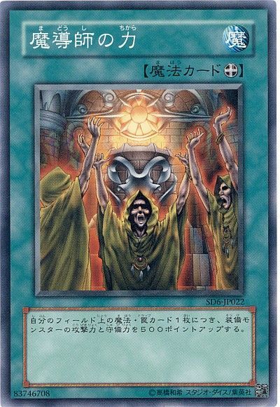 遊戯王 魔導師の力[SD魔法 ま行][ノーマル]
