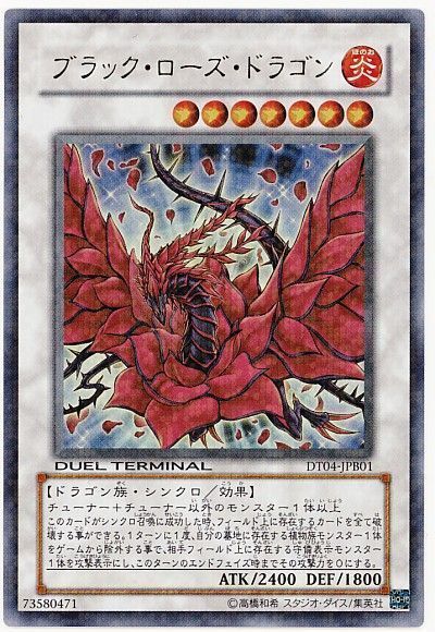 遊戯王 ブラック・ローズ・ドラゴン(攻略本)[本付属　は行][DT04-JPB01][ウルトラ]