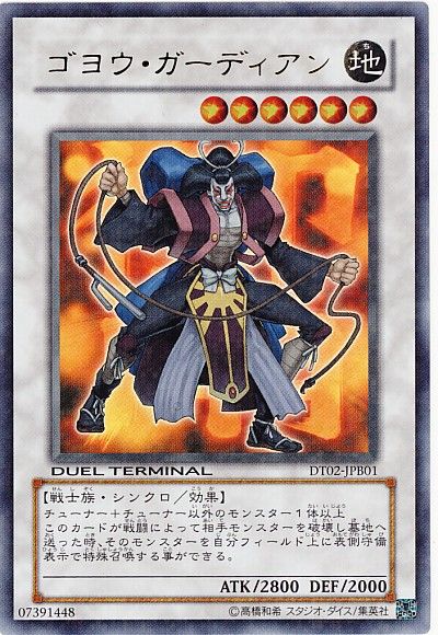 遊戯王 ゴヨウ・ガーディアン(攻略本)[本付属　か行][DT02-JPB01][ウルトラ]