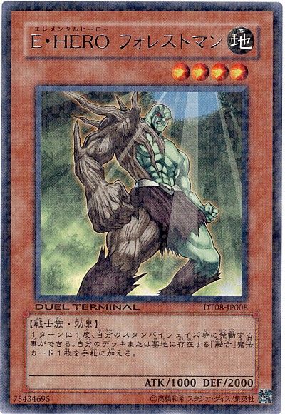 遊戯王 E・HERO フォレストマン[DT08][DT08-JP008][レア]