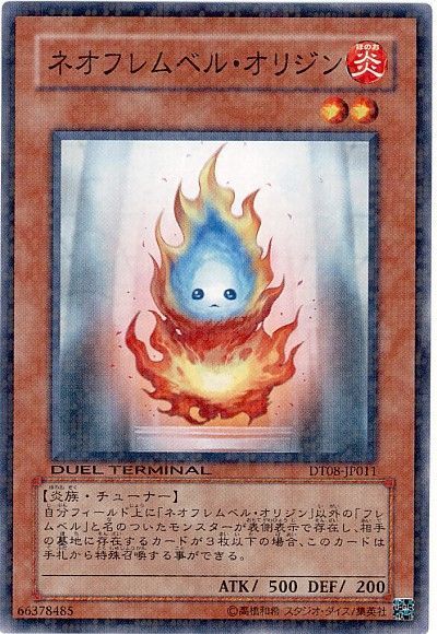 ネオフレムベル・オリジン