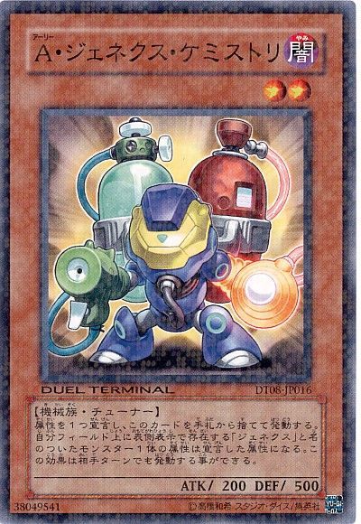 遊戯王 A・ジェネクス・ケミストリ[DT08][DT08-JP016][ノーマル]
