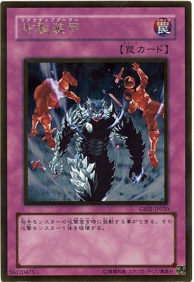 遊戯王 炸裂装甲[GS02][GS02-JP020][ゴールド]