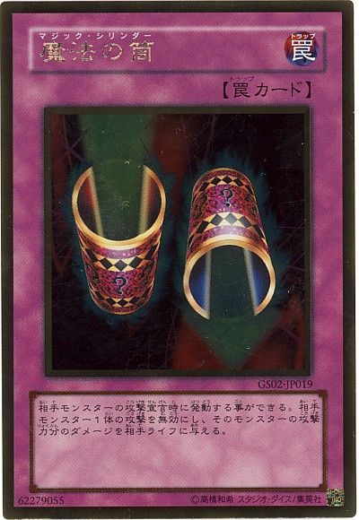 遊戯王 魔法の筒[GS02][GS02-JP019][ゴールド]