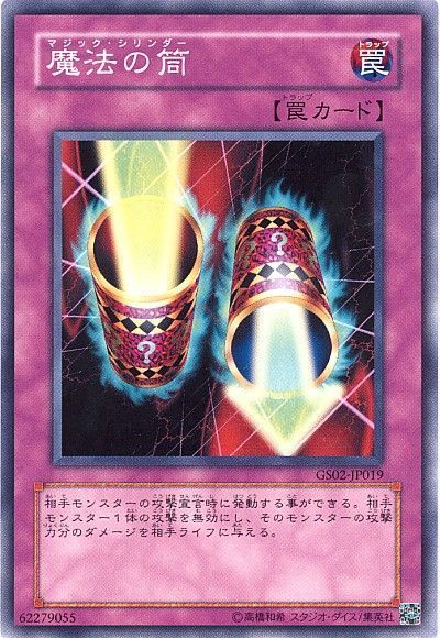 遊戯王 魔法の筒[GS02][GS02-JP019][ノーマル]