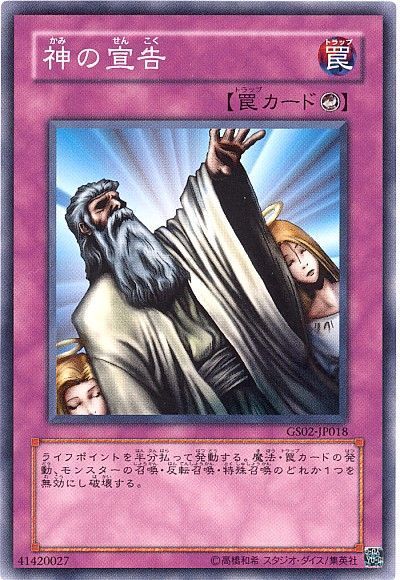 遊戯王 神の宣告[GS02][GS02-JP018][ノーマル]