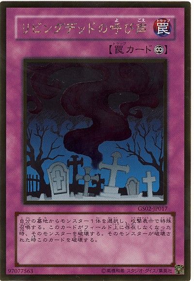 遊戯王 リビングデッドの呼び声[GS02][GS02-JP017][ゴールド]