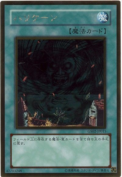 遊戯王 ハリケーン[GS02][GS02-JP015][ゴールド]
