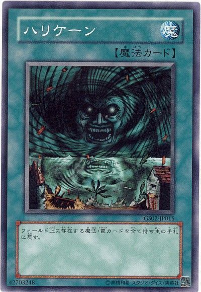 遊戯王 ハリケーン[GS02][GS02-JP015][ノーマル]