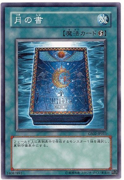 遊戯王 月の書[GS02][GS02-JP011][ノーマル]