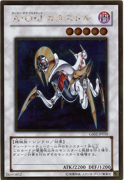 遊戯王 A・O・J カタストル[GS02][GS02-JP010][ゴールド]