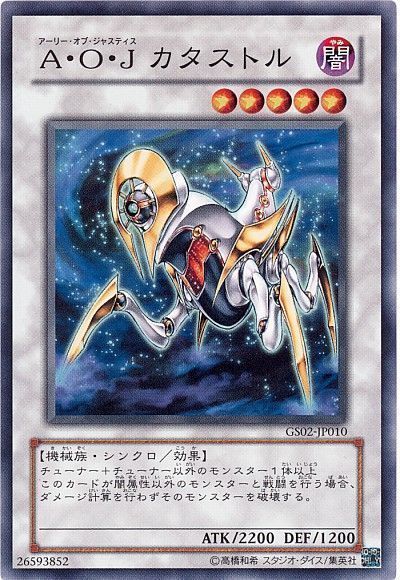遊戯王 A・O・J カタストル[GS02][GS02-JP010][ノーマル]