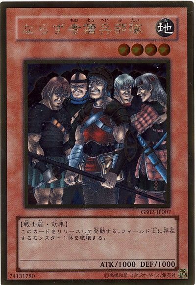 遊戯王 ならず者傭兵部隊[GS02][GS02-JP007][ゴールド]