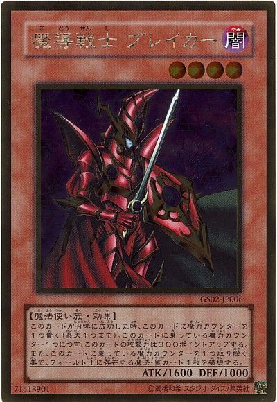 遊戯王 魔導戦士 ブレイカー[GS02][GS02-JP006][ゴールド]