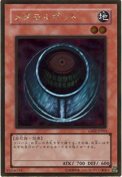 遊戯王 メタモルポット[GS02][GS02-JP003][ゴールド]