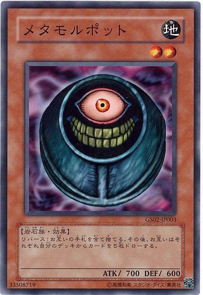 遊戯王 メタモルポット[GS02][GS02-JP003][ノーマル]