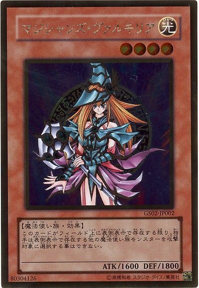 遊戯王 マジシャンズ・ヴァルキリア[GS02][GS02-JP002][ゴールド]