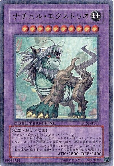 遊戯王 ナチュル・エクストリオ[DT08][DT08-JP035][ウルトラ]
