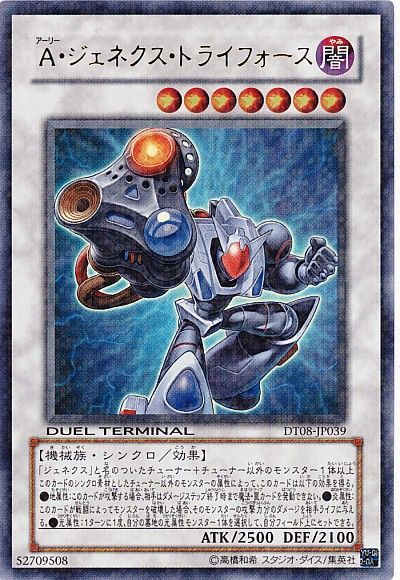 A・ジェネクス・トライフォース