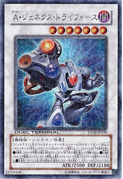 A・ジェネクス・トライフォース