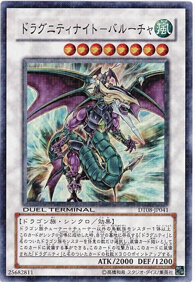 遊戯王 ドラグニティナイト-バルーチャ[DT08][DT08-JP041][スーパー]