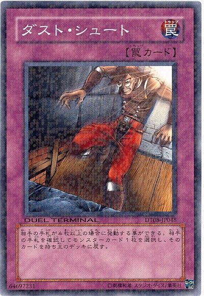 遊戯王 ダスト・シュート[DT08][DT08-JP048][ノーマル]