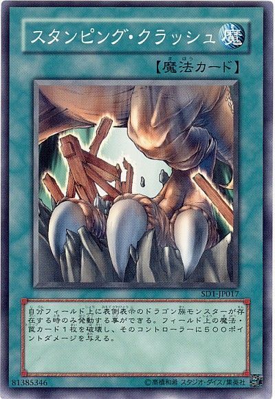 遊戯王 スタンピング・クラッシュ[SD魔法 さ行][ノーマル]