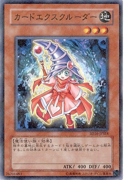 遊戯王 カードエクスクルーダー[SDモンスター か行][SD16-JPSE4][ノーパラ]